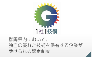 群馬県 認定ロゴ